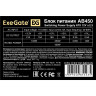 Блок питания 450W EXEGATE AB450 EX219184RUS-S